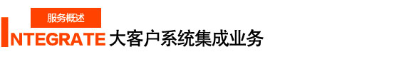 基礎(chǔ)服務(wù)03.jpg